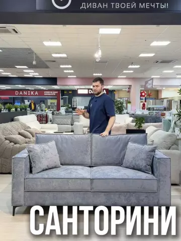 Диван Санторини