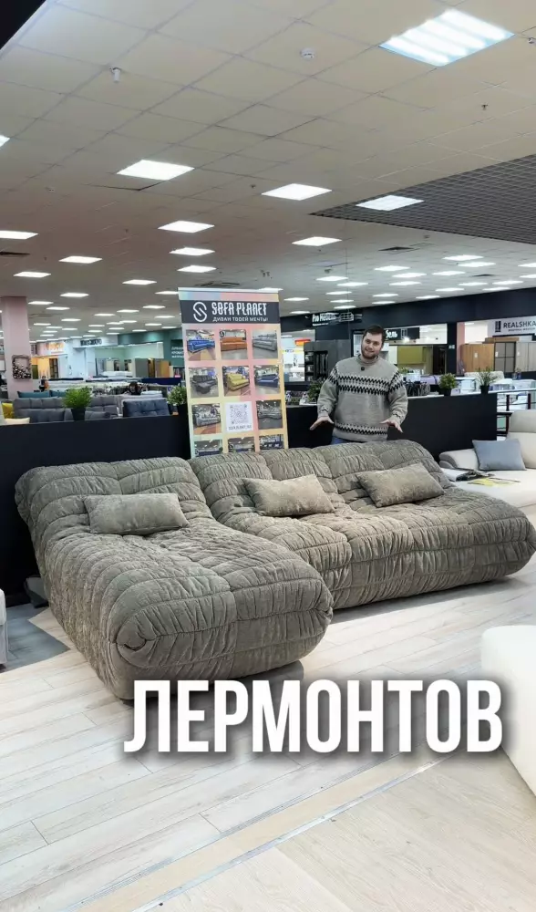 Лермонтов