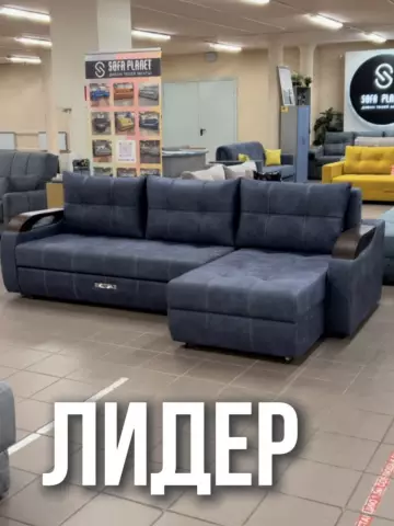 Диван "Лидер" угловой